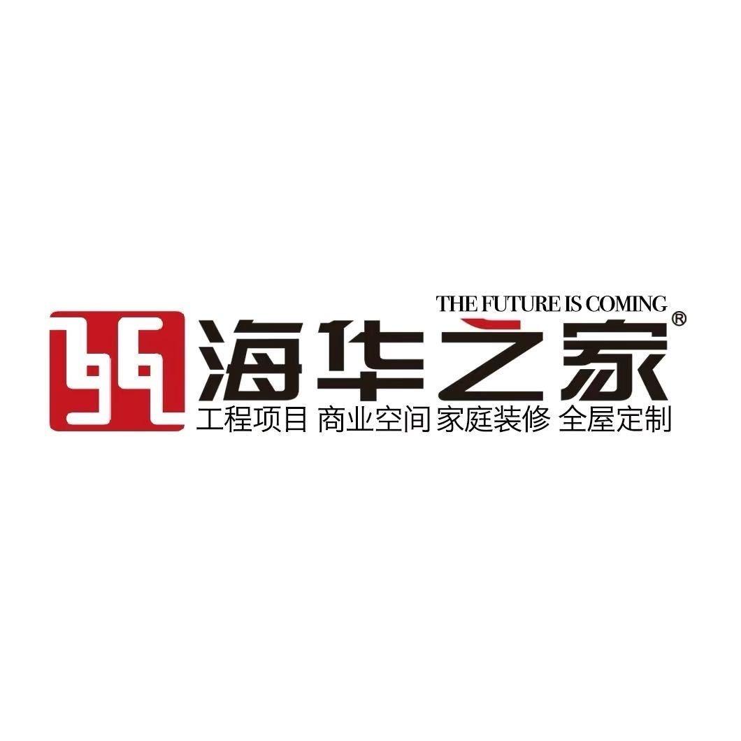 海华之家装饰材料