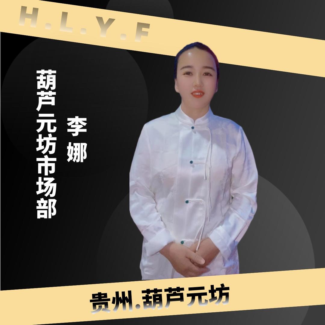 葫芦元坊刺梨养元汤➕李娜
