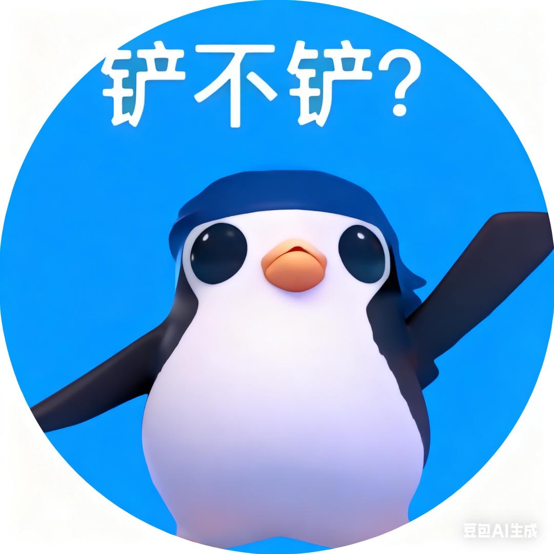 金铲铲村最后的未来