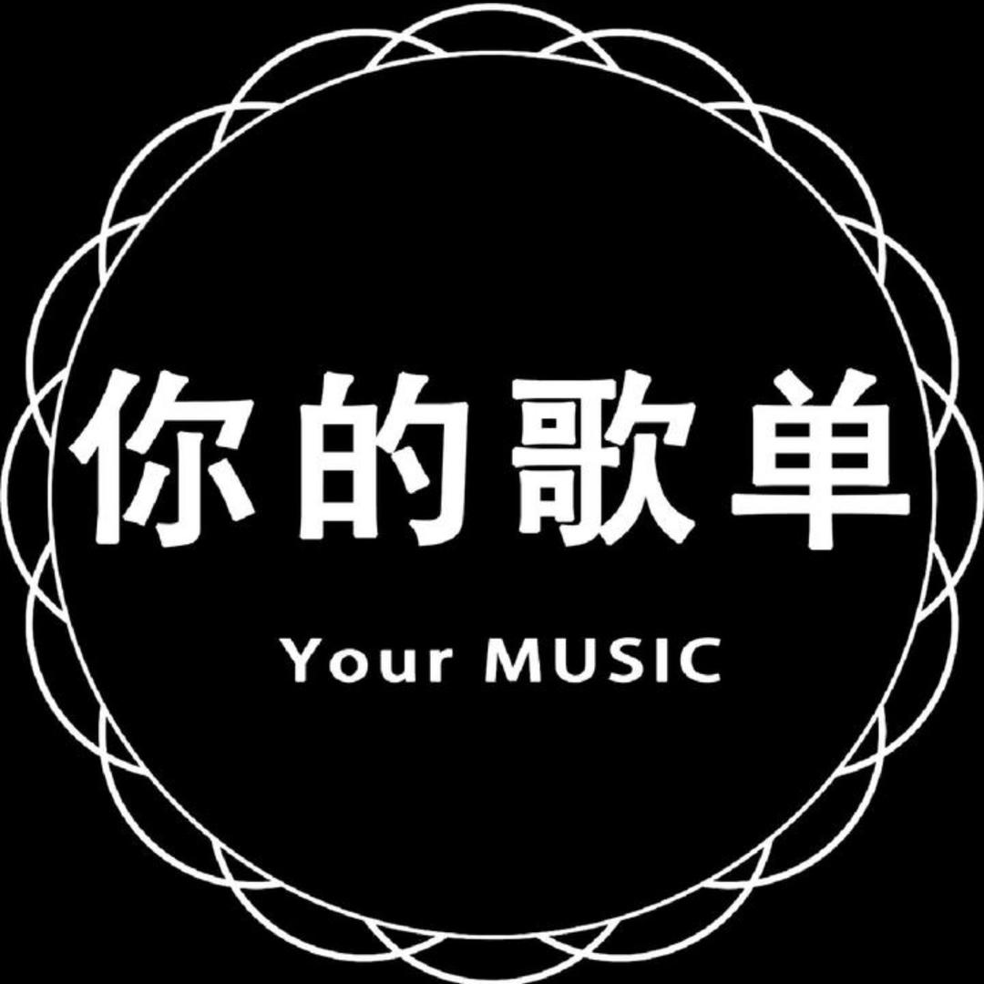 陌路 音乐(🚗载U盘)