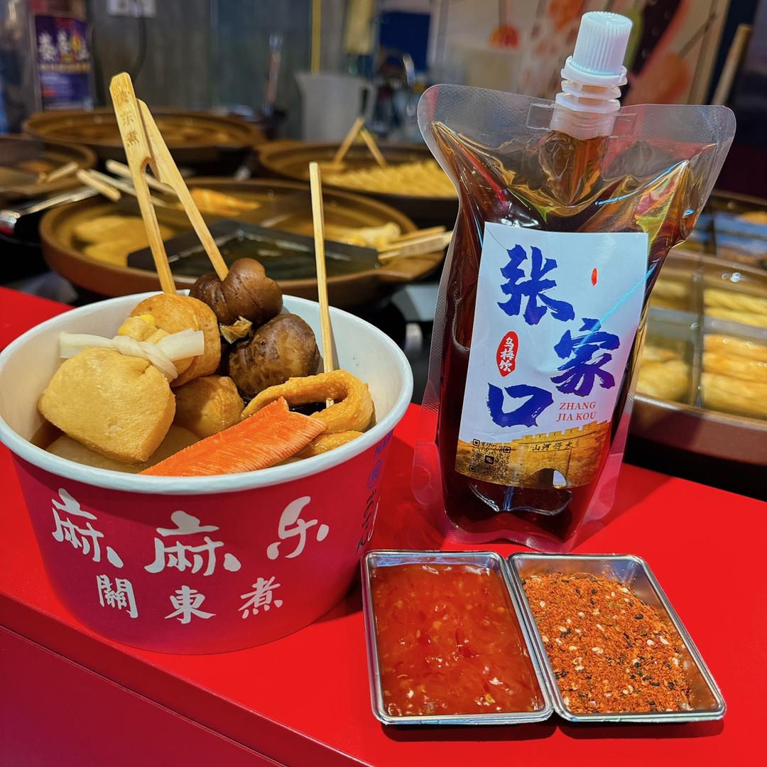 麻麻乐关东煮🍢