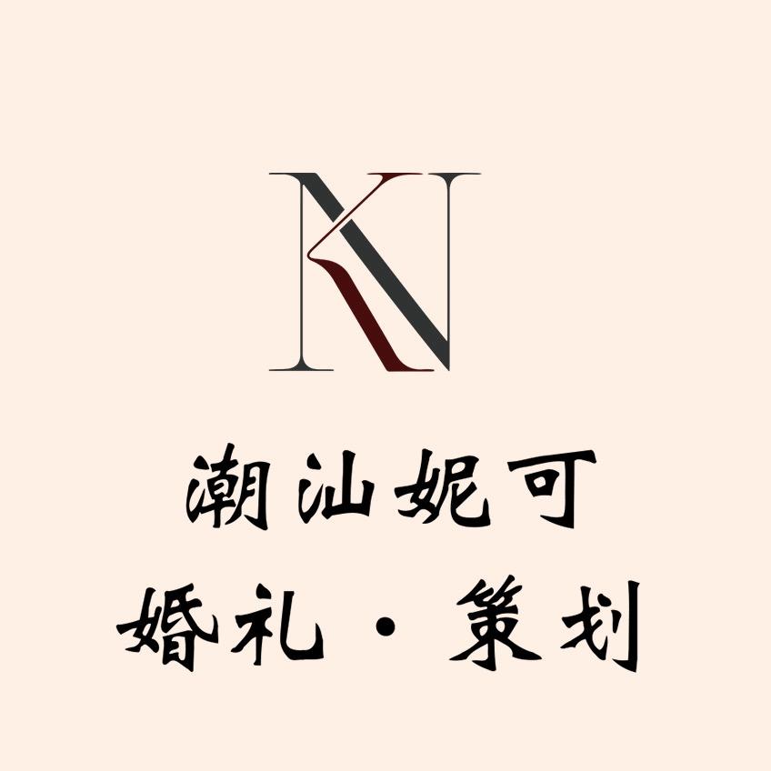 妮可策划官方号