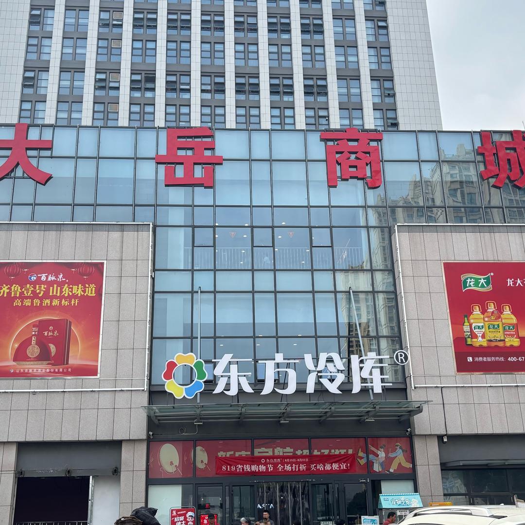 大岳商城官方号