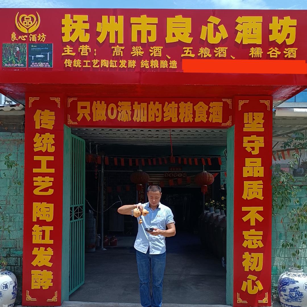 抚州良心酒厂