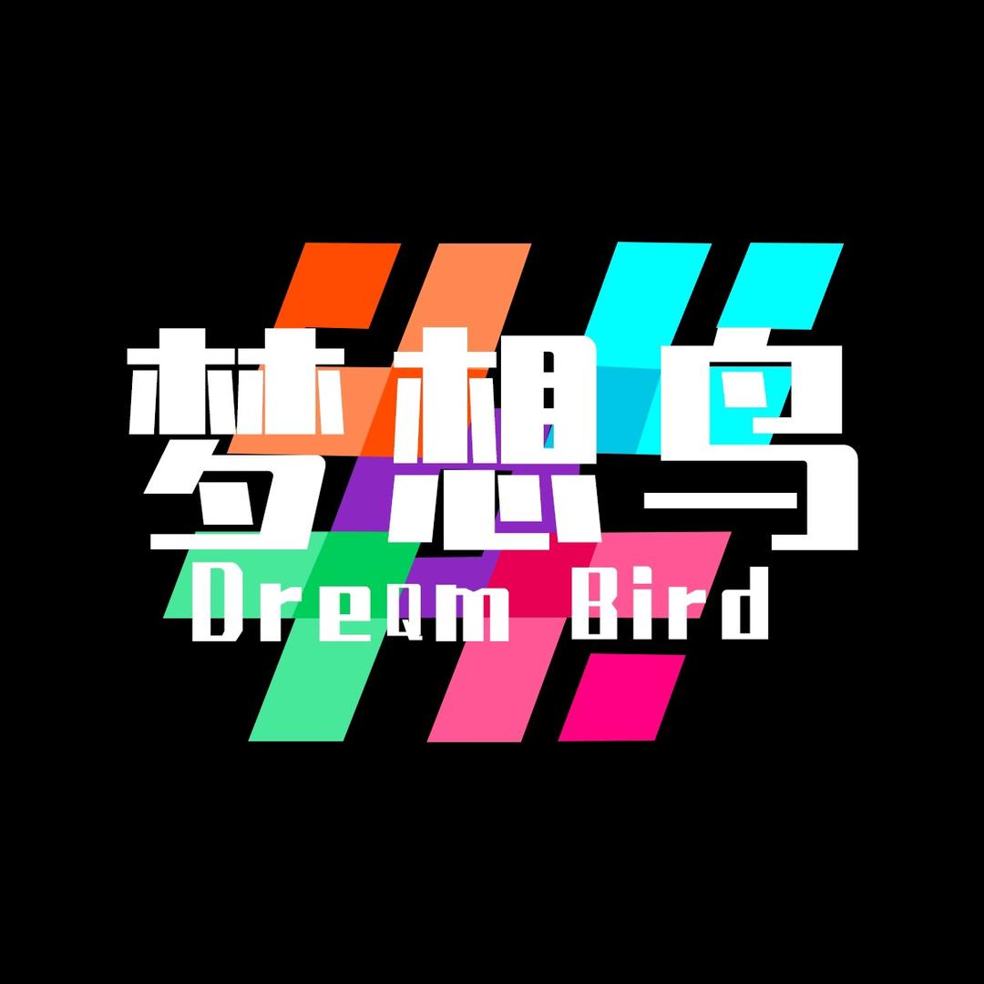 梦想鸟