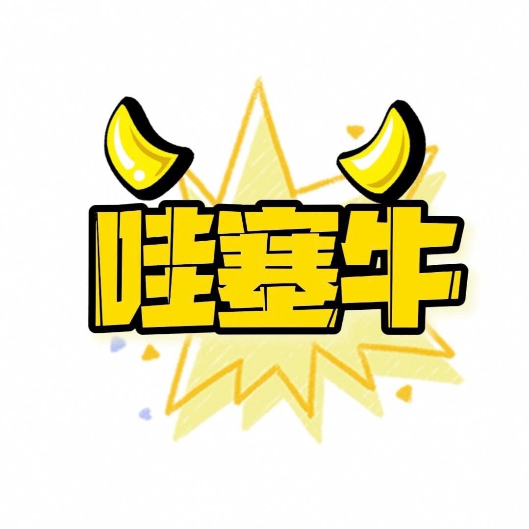 哇