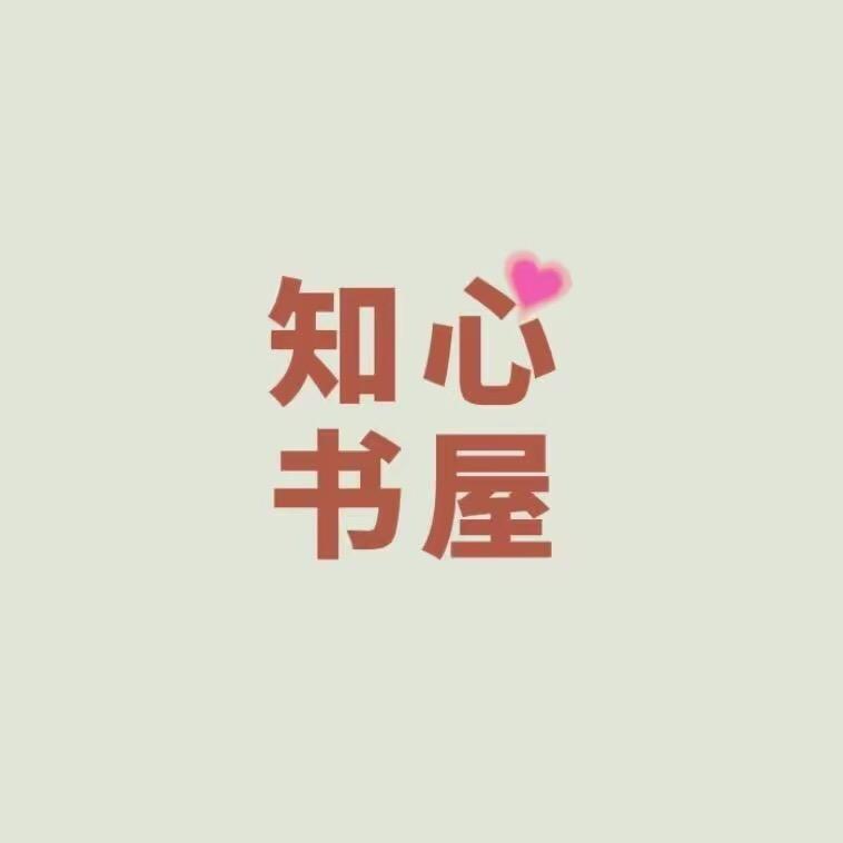 知心思维☀️