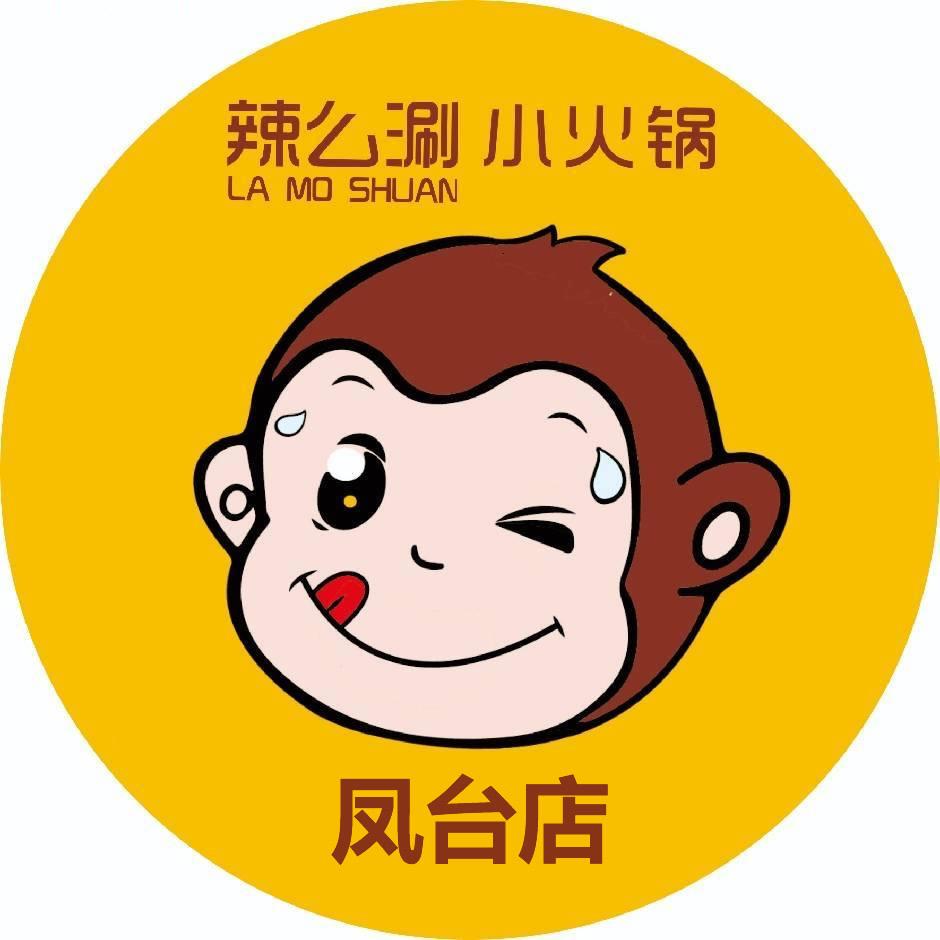 辣么涮小火锅凤台店