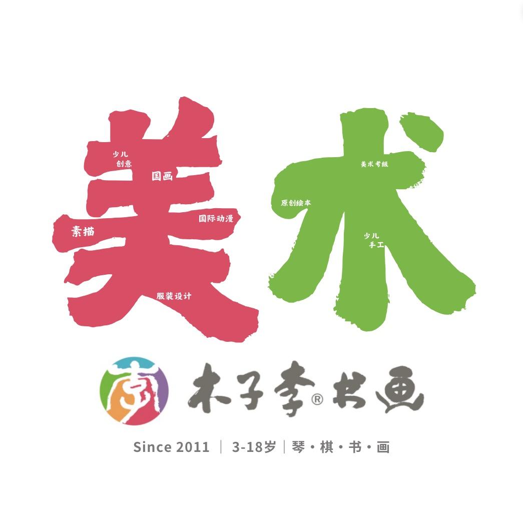 木子李艺术空间官方号
