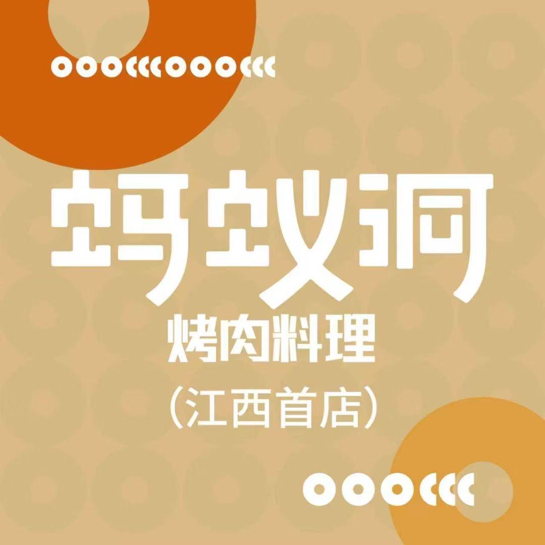 蚂蚁洞南昌万象城店
