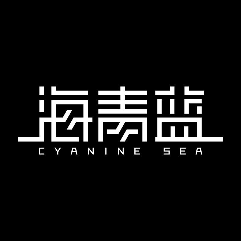 海青蓝深圳市海青蓝服饰有限公司女装专卖店