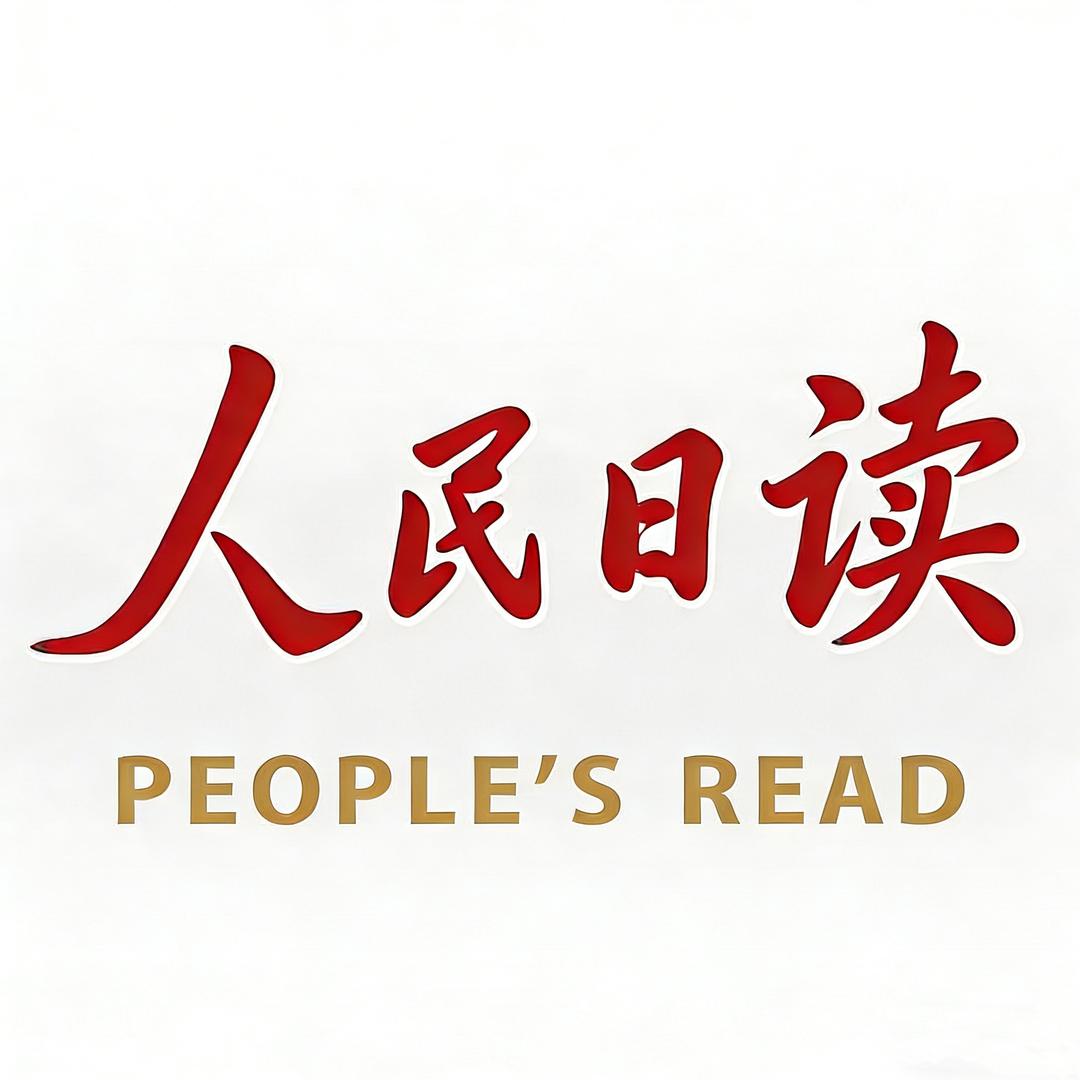 人民日读作文满分