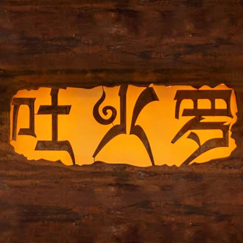 吐火罗台州市念旧鞋业有限公司专卖店