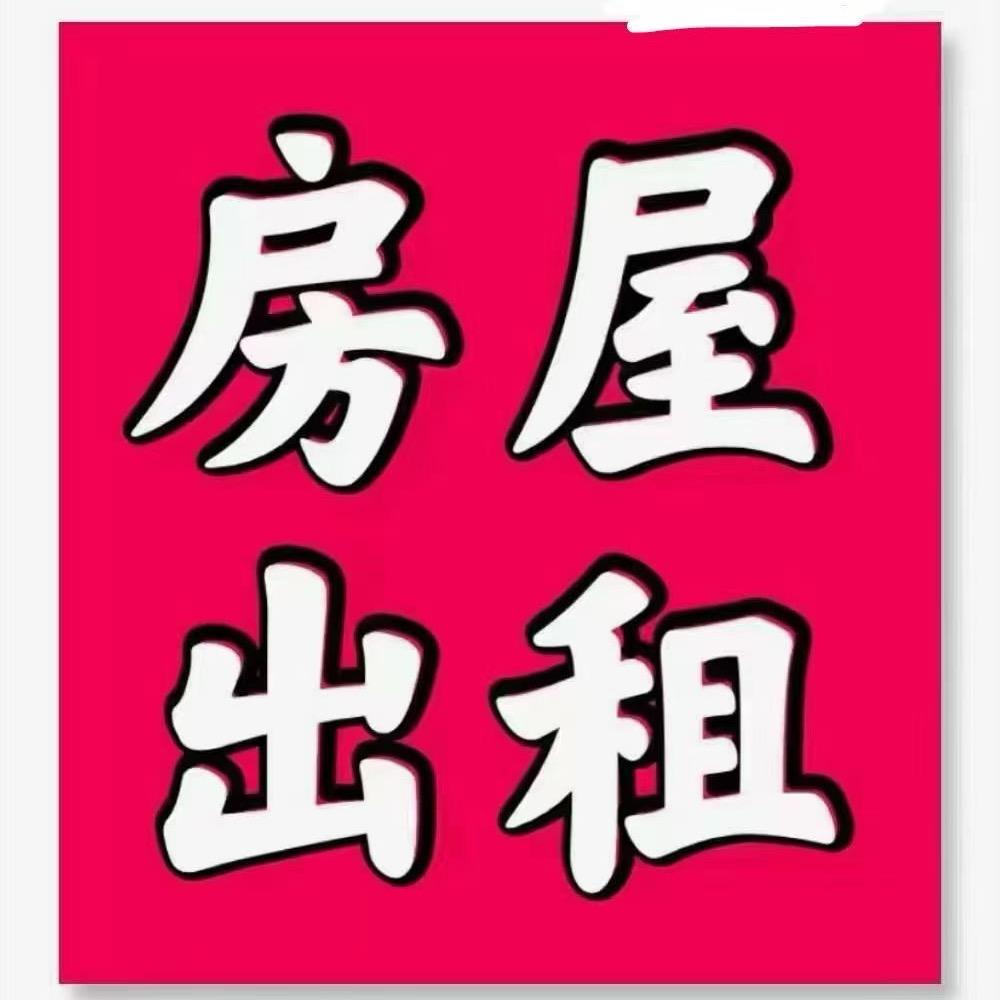 A黄林鑫😂龙山套房出租