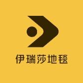 伊瑞莎地毯