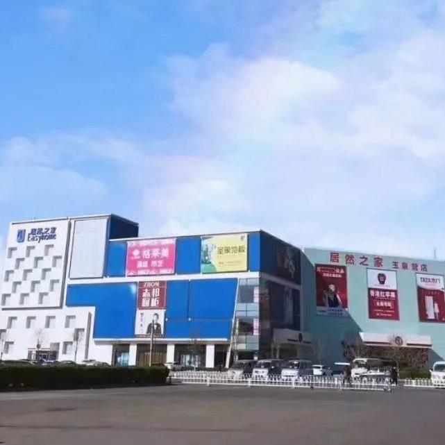 居然之家玉泉营店