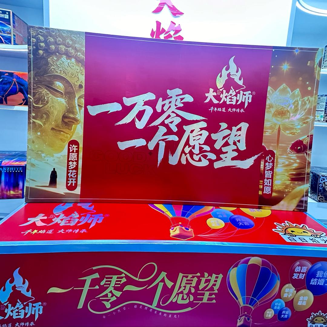 浏阳烟花·山东中转仓