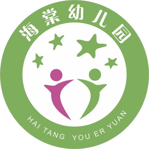 海棠路幼儿园