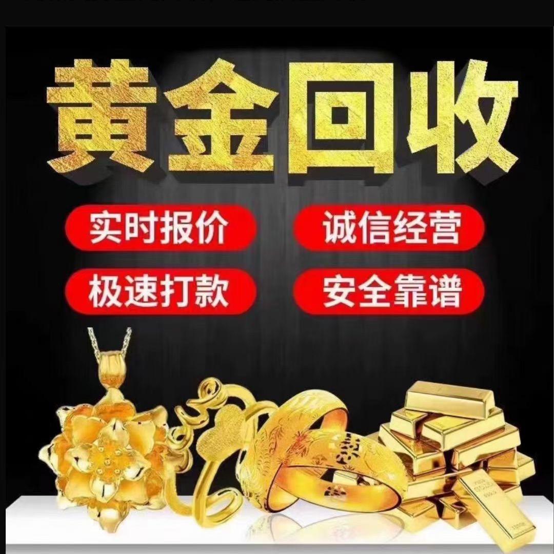 靠谱黄金珠宝