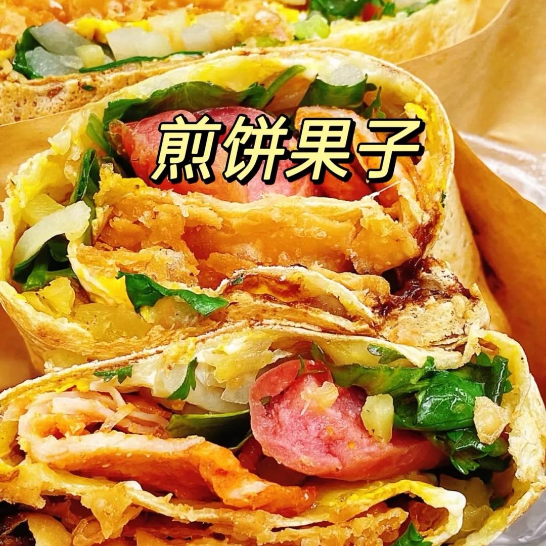 沁县煎饼果子烤冷面