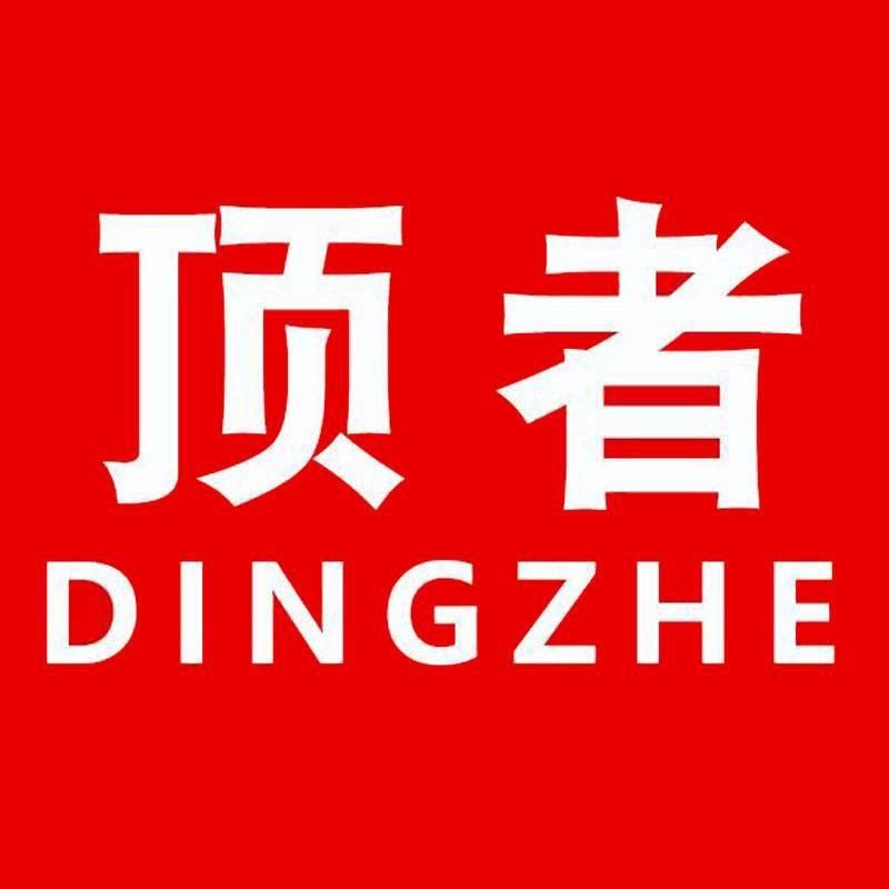 顶者照明工厂