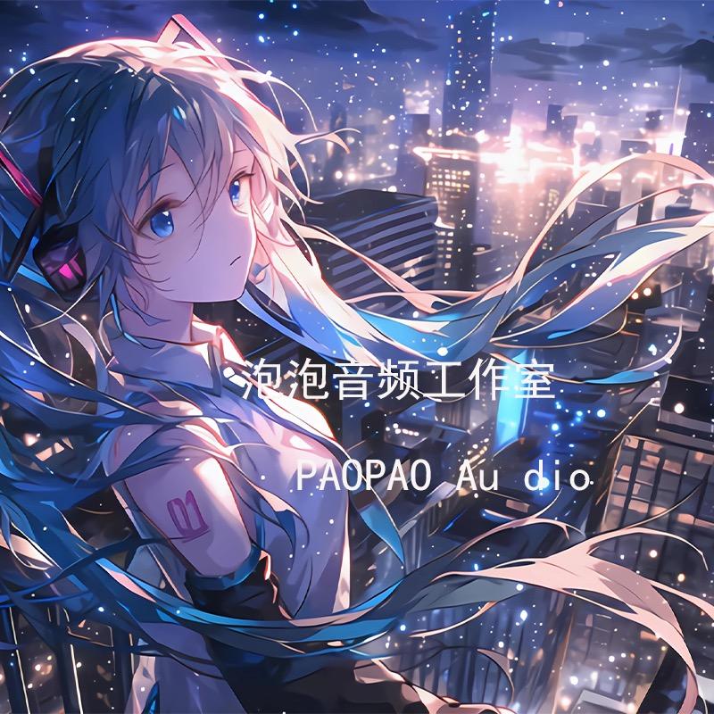 混音师：肉泡泡 （收徒）