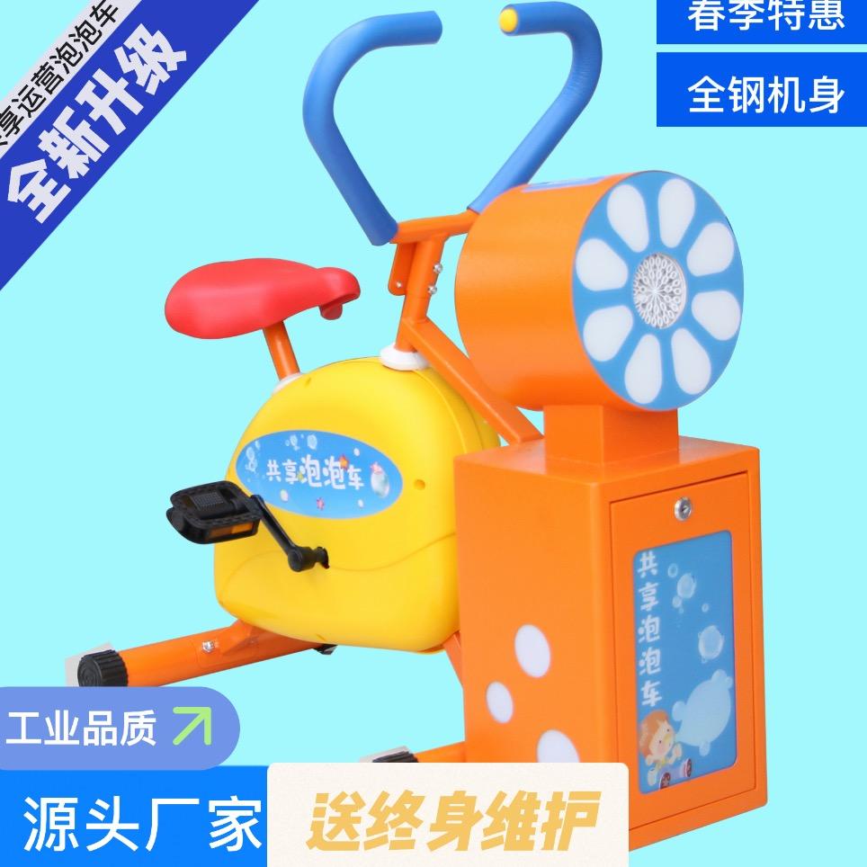 共享泡泡车游乐设备