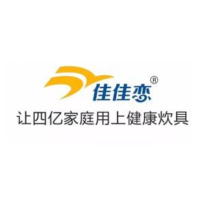 山东佳佳恋厨具体验店