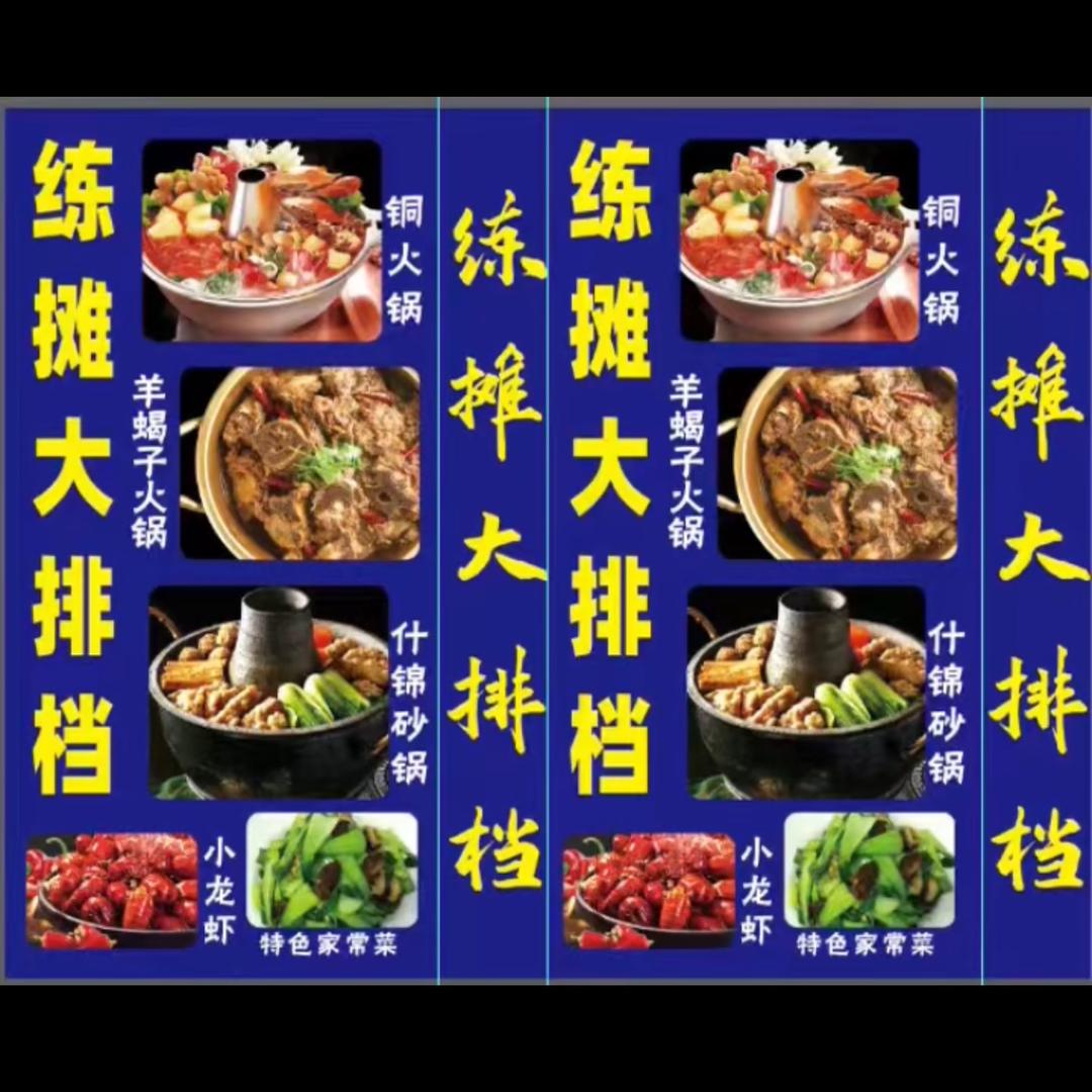 练摊大排档🥗