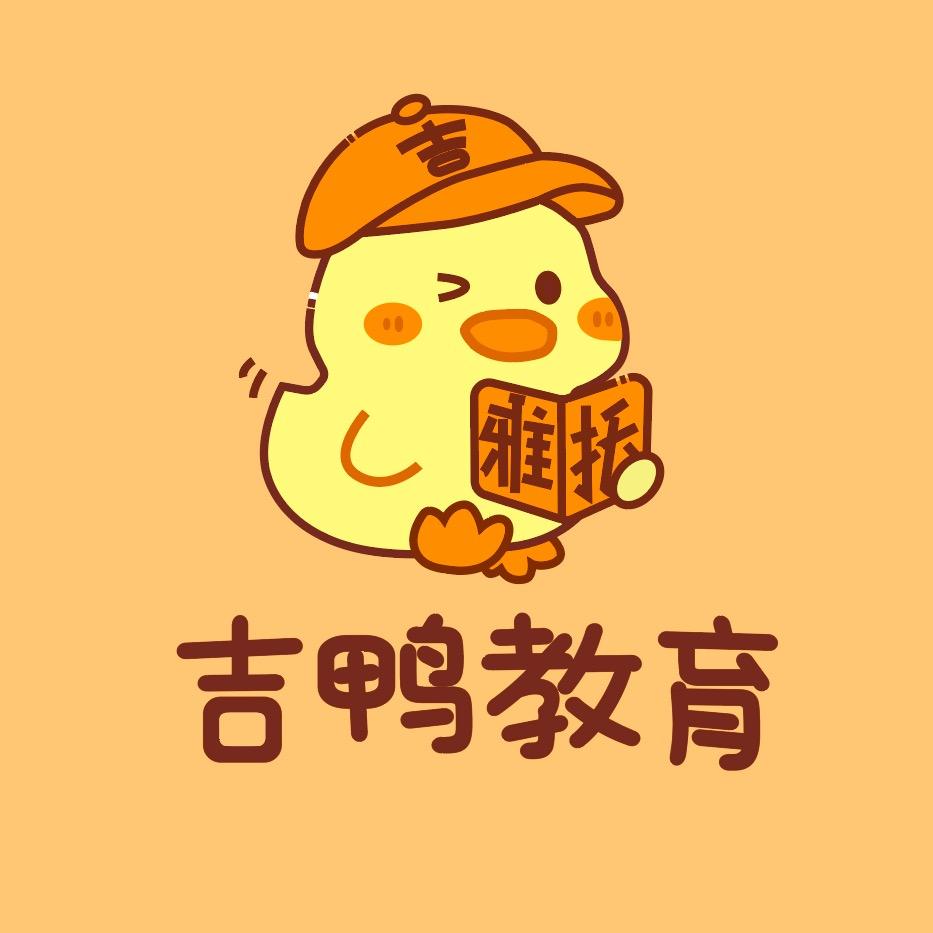 吉鸭办公室（雅思教学版）