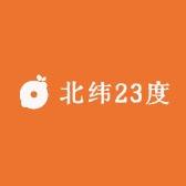 北纬23度干货店