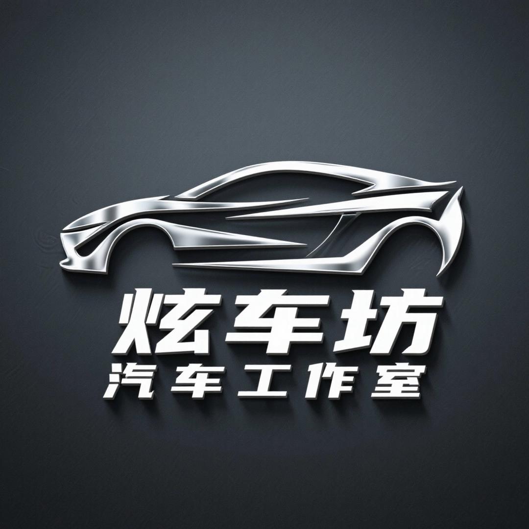 炫车坊汽车工作室官方账号