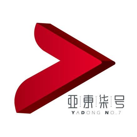 亚东柒号文创园区