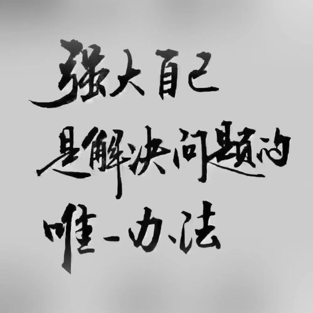 元气满满