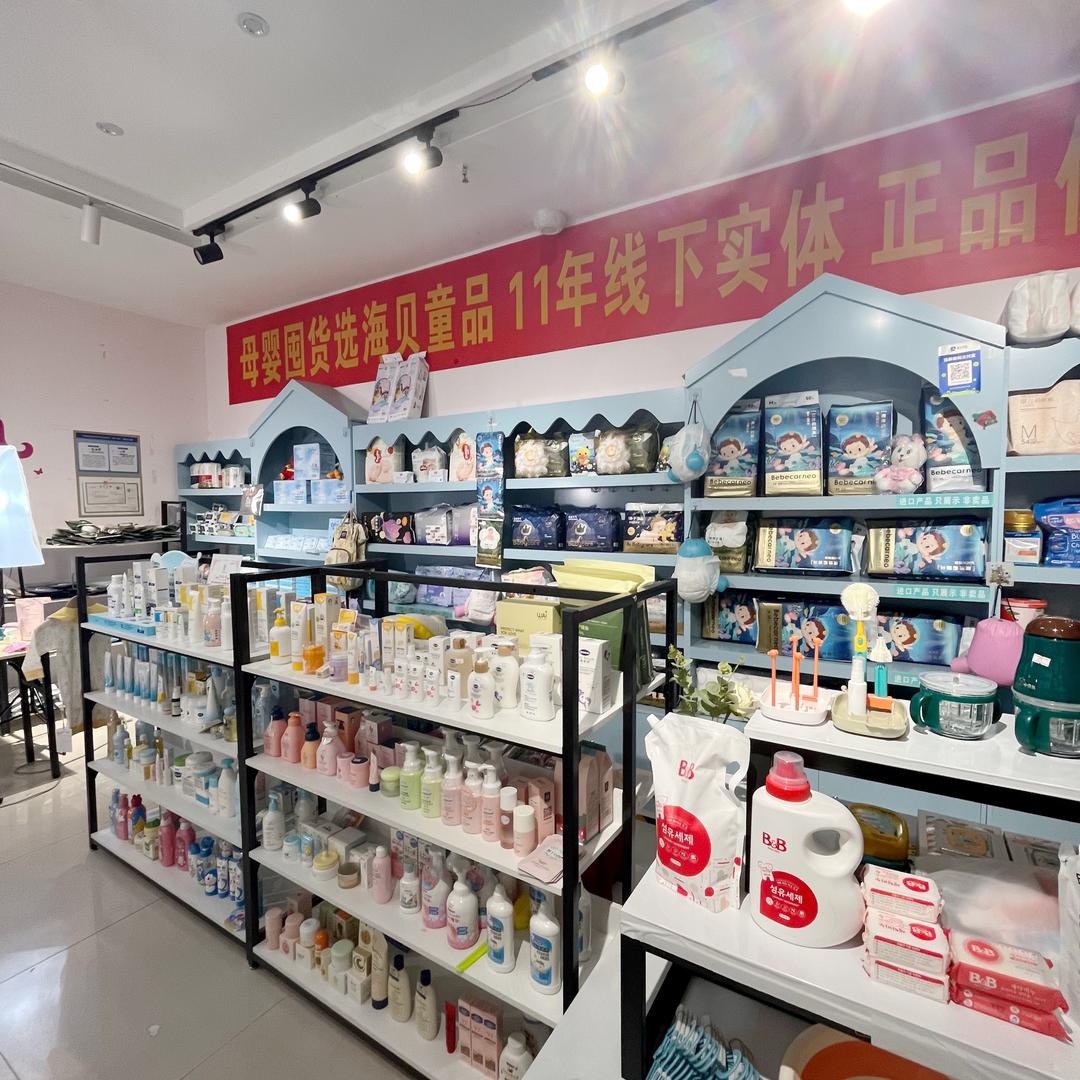 海贝童品1号