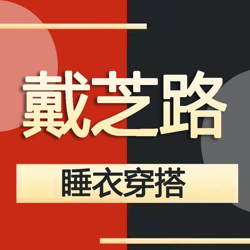 戴芝路旗舰店