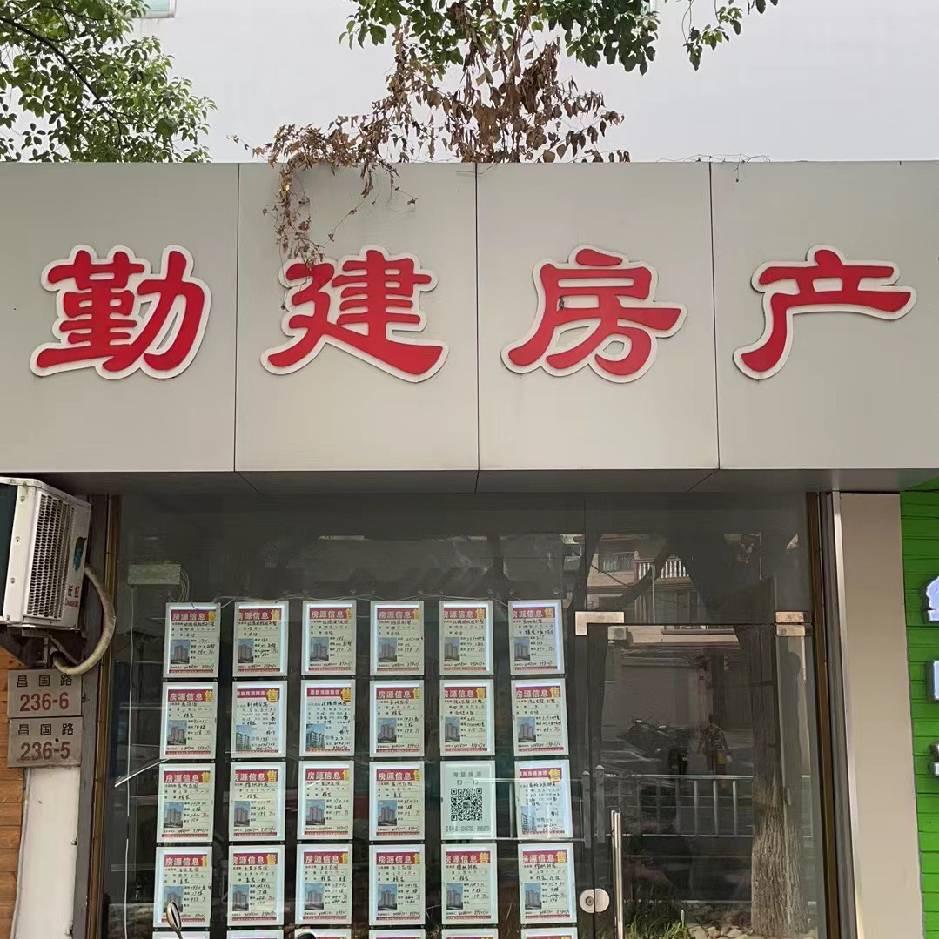舟山市勤建房产
