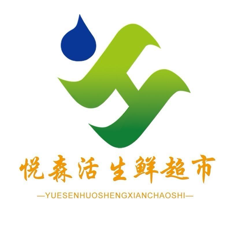 悦森活生鲜超市（堤角店）