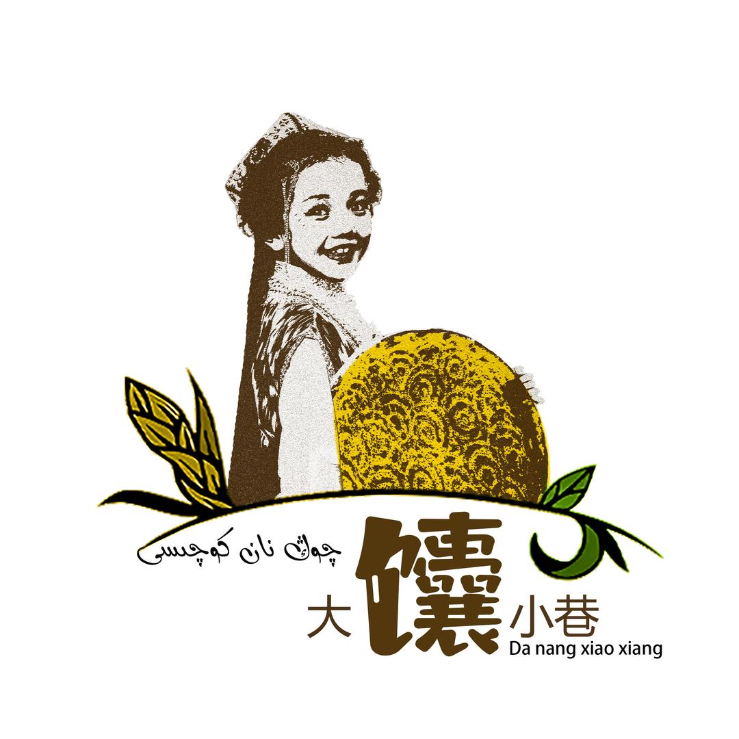 库车大馕小巷特产店