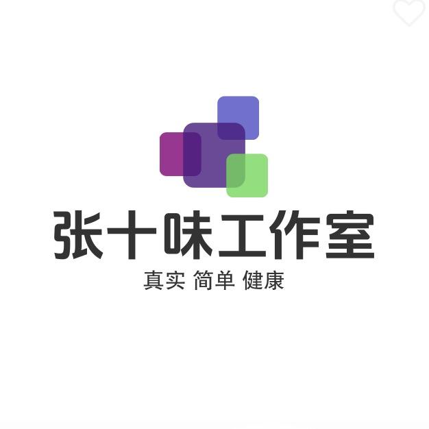 张十味