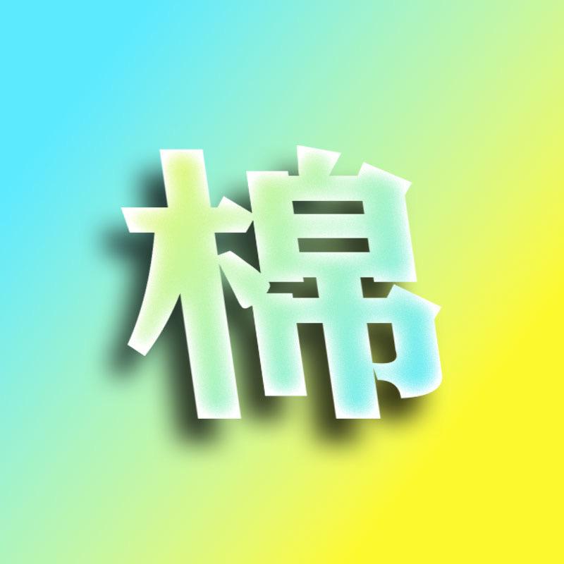 北北衣铺