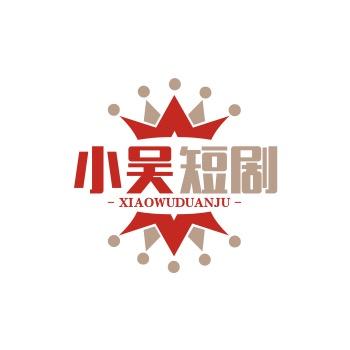 小吴短剧