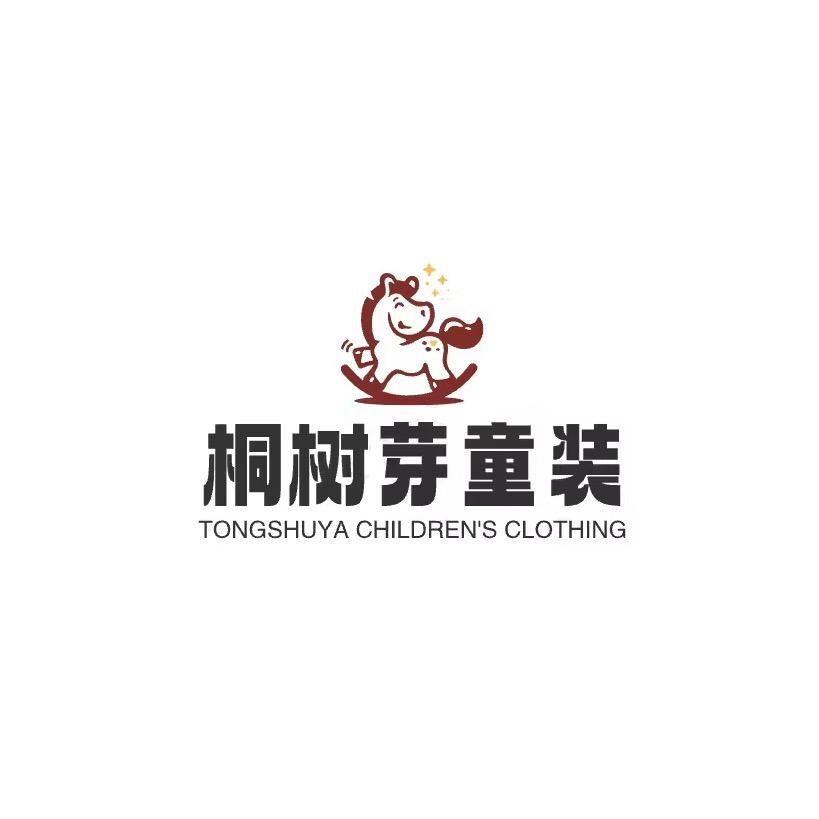桐树芽童装