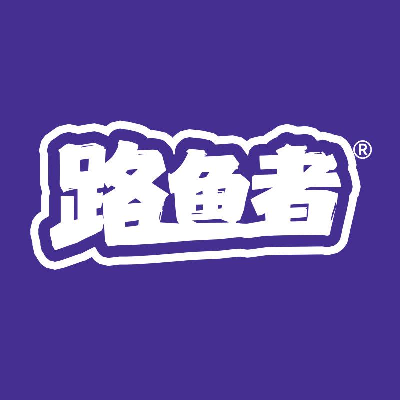 路鱼者户外
