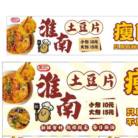 涡阳王记淮南土豆片·瘦肉丸～