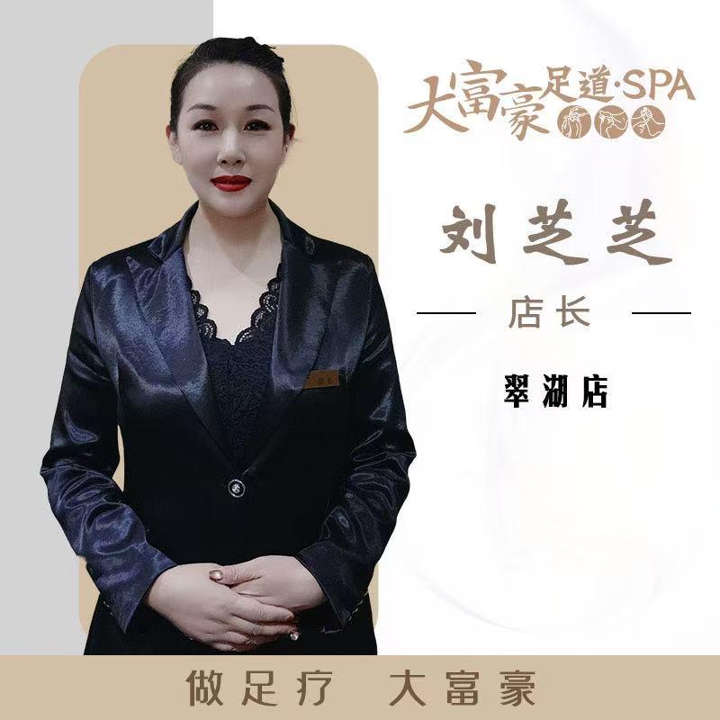 滕州大富豪足疗芝芝