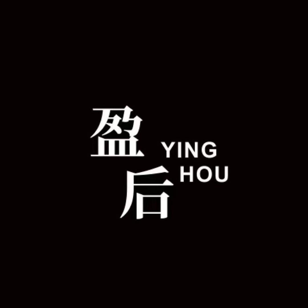盈后-小曼总
