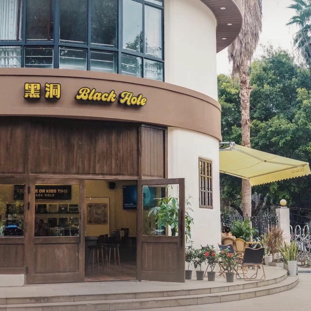 黑洞咖啡(总店)