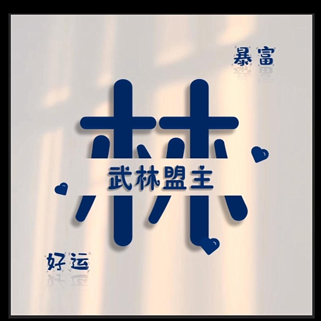 阿海