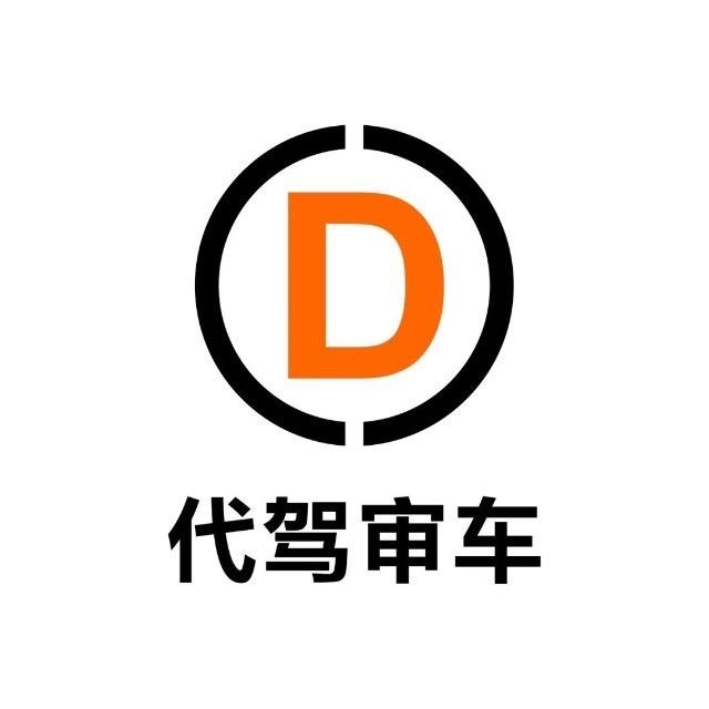 代驾审车